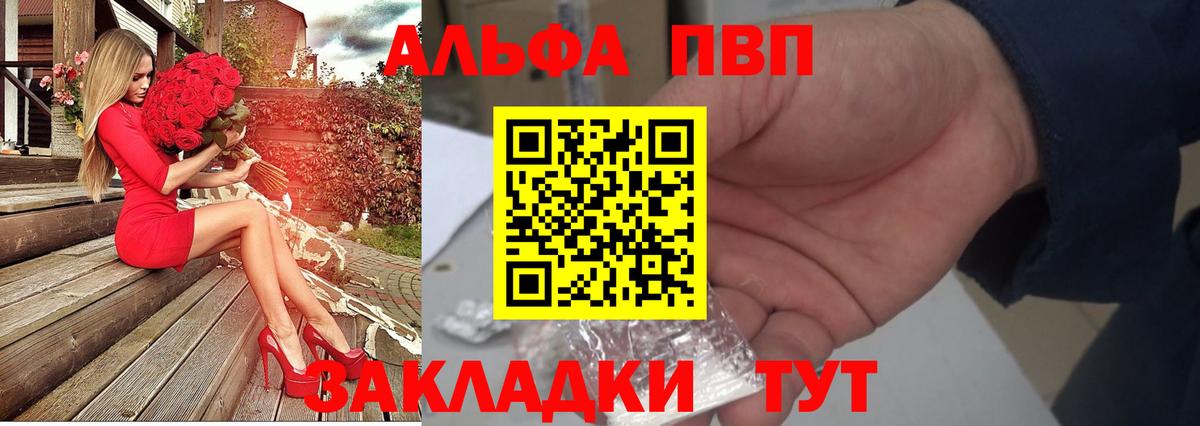 А ПВП  Alpha PVP VHQ  А ПВП мука  A-PVP СК  Вход с VPN  Сыктывкар 