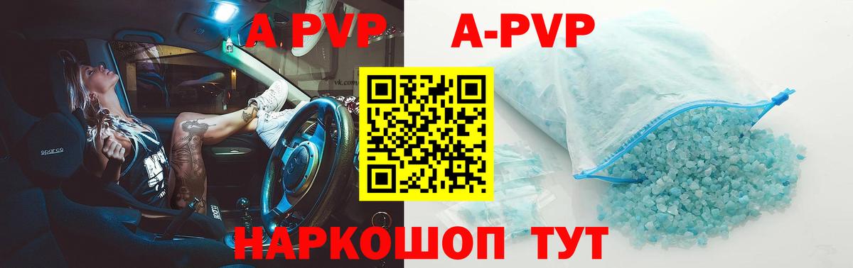 А ПВП кристаллы Сыктывкар