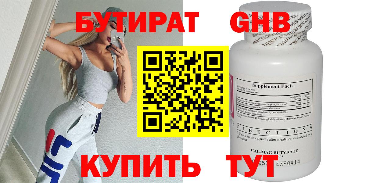 Сыктывкар  БУТИРАТ оксибутират  Вход с VPN 